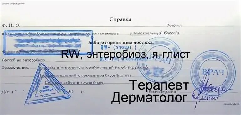 Справка в бассейн. Справка в бассейн для ребенка энтеробиоз. Справка в бассейн бланк. Справка в бассейн образец.