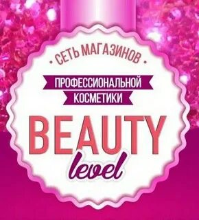 Beauty level