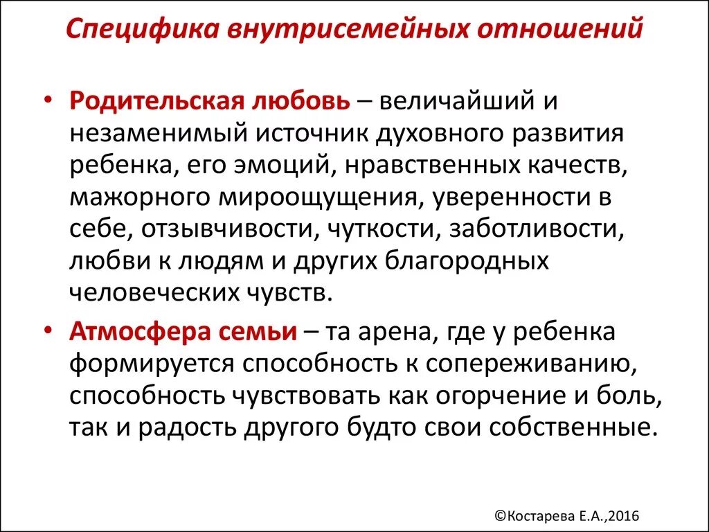 Коммуникативная функция семьи проявляется в организации внутрисемейного. Особенности внутрисемейных отношений. Характеристика внутрисемейных отношений в семье. Специфика внутрисемейных процессов. Внутрисемейное взаимодействие это.