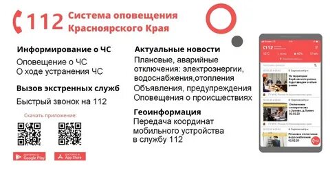 Система оповещения красноярск сегодня