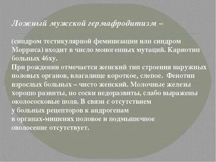 Синдром морриса у женщин