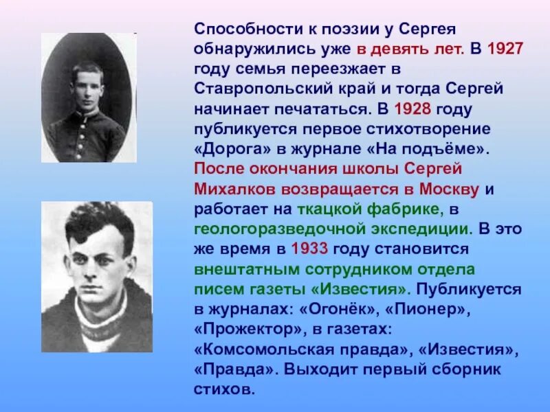 Всемирный день поэзии 2022. Портрет сергея владимировича михалкова. Особенности поэтического языка. Язык есенина. Книги поэзия.