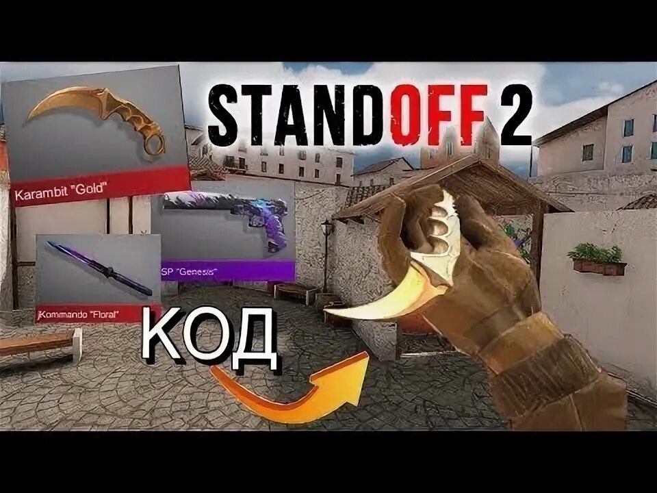 Чит на керамбит в стандофф 2. Чит на керамбиты. Секретные ножи в standoff 2. Читы на стандофф 2. Скин стендофф 2 на ножи на кешнм 9.