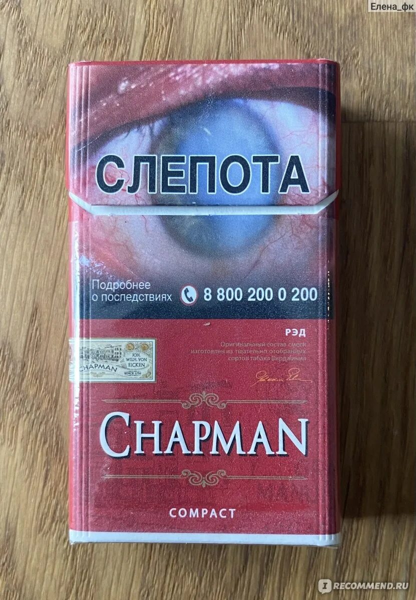 Chapman Compact сигареты. Чапман ред компакт. Сигареты Chapman Red. Chapman сигареты Compact красные. Сигареты чапман цена кб