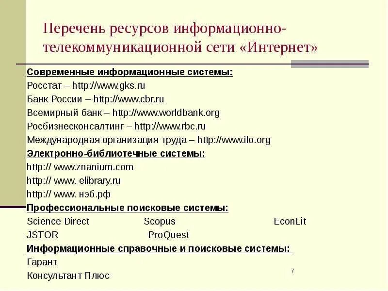 Сайт суда информационно телекоммуникационной сети интернет. Информационные ресурсы перечень. Список ресурсов. Информационно-телекоммуникационная сеть интернет перечень. Информационные ресурсы в телекоммуникационных сетях.