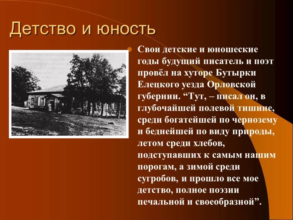 Детство будущего писателя прошло в средней полосе