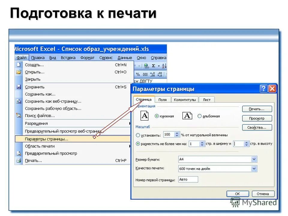 Печать документов c. Подготовить файл к печати. Подготовка документа к печати. Алгоритмы подготовки файлов к печати. Подготовка таблиц к печати.