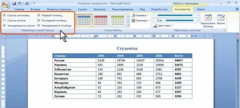 Изменение таблицы ворд