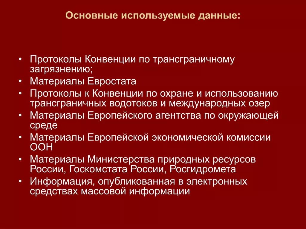 Конвенции по охране и использованию трансграничных. Конвенция об охране и использовании трансграничных водотоков и озер. протоколы и конвенции топ. конвенция о трансграничном загрязнении воздуха.
