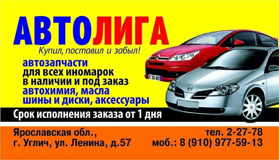 Автолига запчасти для иномарок. Автолига такси. Автолига машина. Автолига запчасти. Номер телефона такси автолига