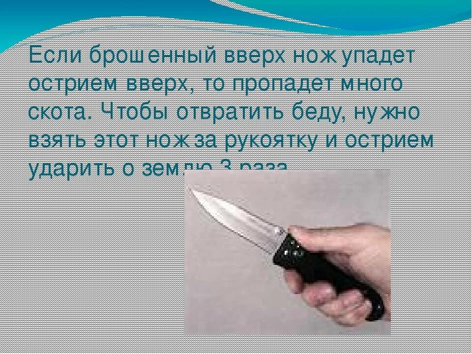 Нож можно дарить женщине