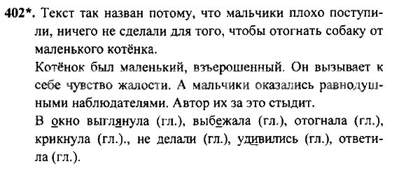 Упражнение 402 по русскому языку. Русский язык 5 класс 1 часть упражнение 402. Книга по русскаму языку 4класс упрожнения402. Русский язык 4 класс Рамзаева 5 упражнение.