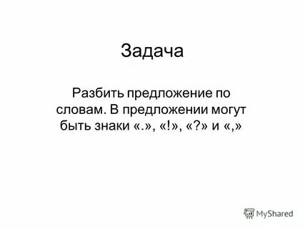 Время слова сломайте