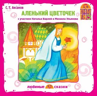 Слушать аудиокнигу дорогой сказок