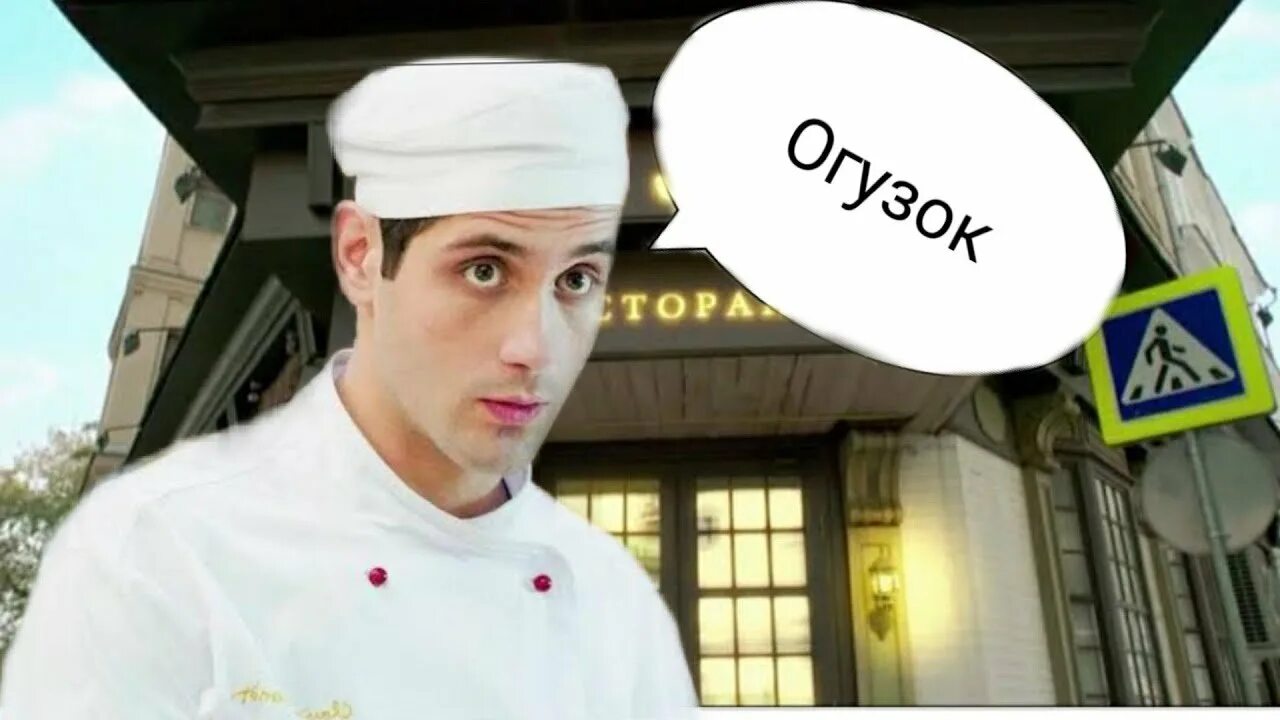 Огузок тебе надо тренироваться. Марк богатырев огузок. виктор петрович и огузок. огузок макс лавров. максим лавров кухня.