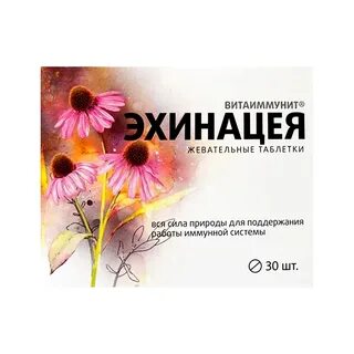 Эхинацея витаиммунит