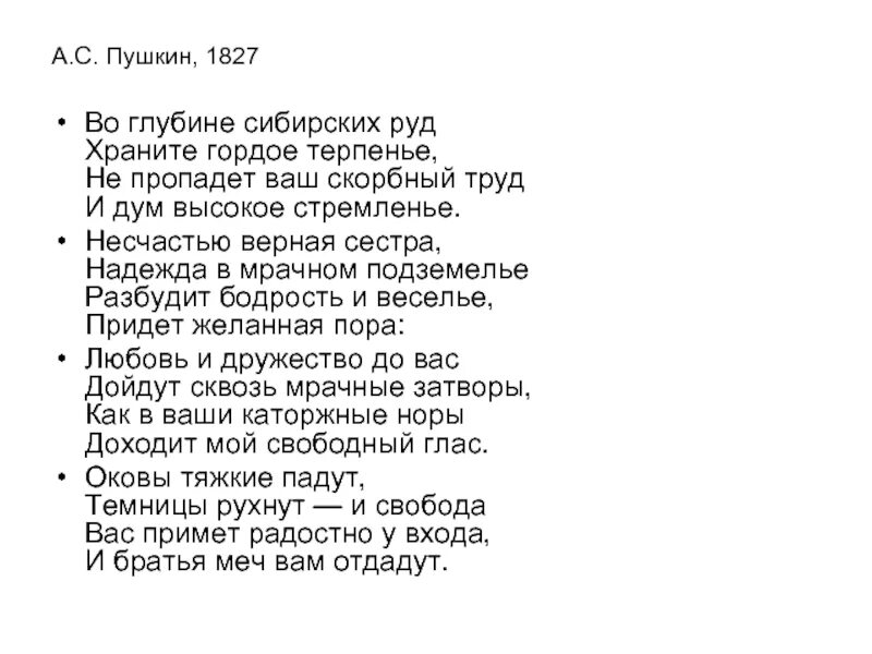 Сибирская руда стих. Стихотворение Пушкина в Сибирь. А. С. Пушкина "во глубине сибирских руд. Послание в Сибирь Пушкин. Стих Пушкина во глубине сибирских.