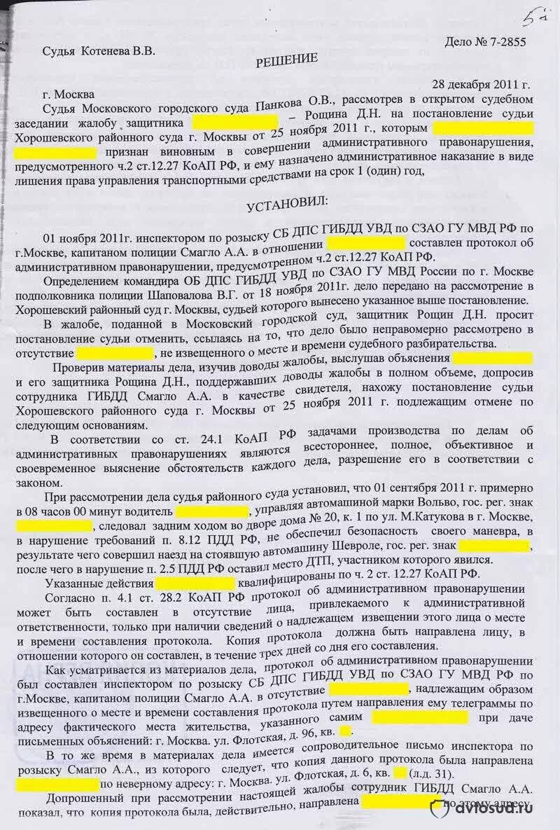 Ст 12 27 ч2 коап. 27 коап. Ст. 12. 12.