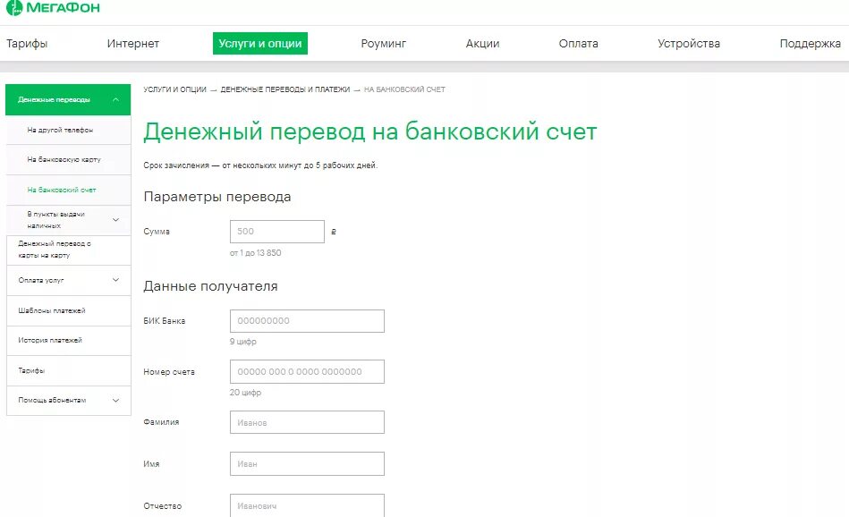 Перевести деньги на счет. Перевести деньги на счёт с банковской карты. Перевести деньги с МЕГАФОНА на МЕГАФОН без комиссии. Как перевести деньги со счета на карту.