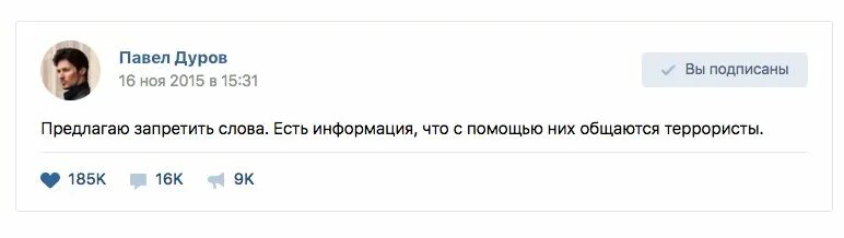 Запрет слова россия. Запретить слова Дуров. С помощью чего общаются террористы.