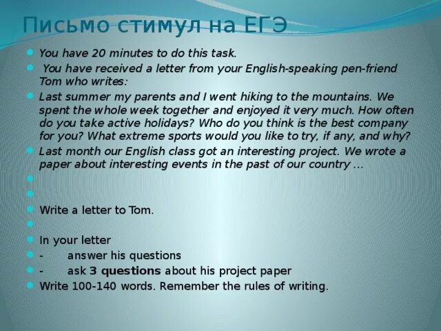 I a letter last week. Письмо ЕГЭ. Письмо ЕГЭ английский. Письмо стимул на английском. ОГЭ письмо английский 2022.