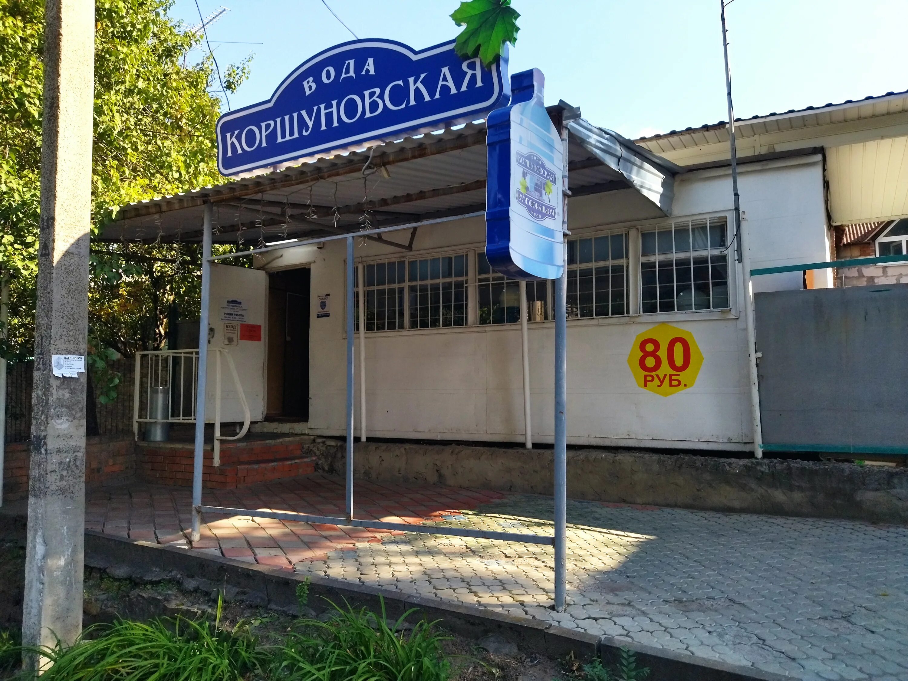 коршуновская вода. ленина 40 аксай. вода коршуновская аксай. коршуновская 3 иркутск. коршуновская аксай.