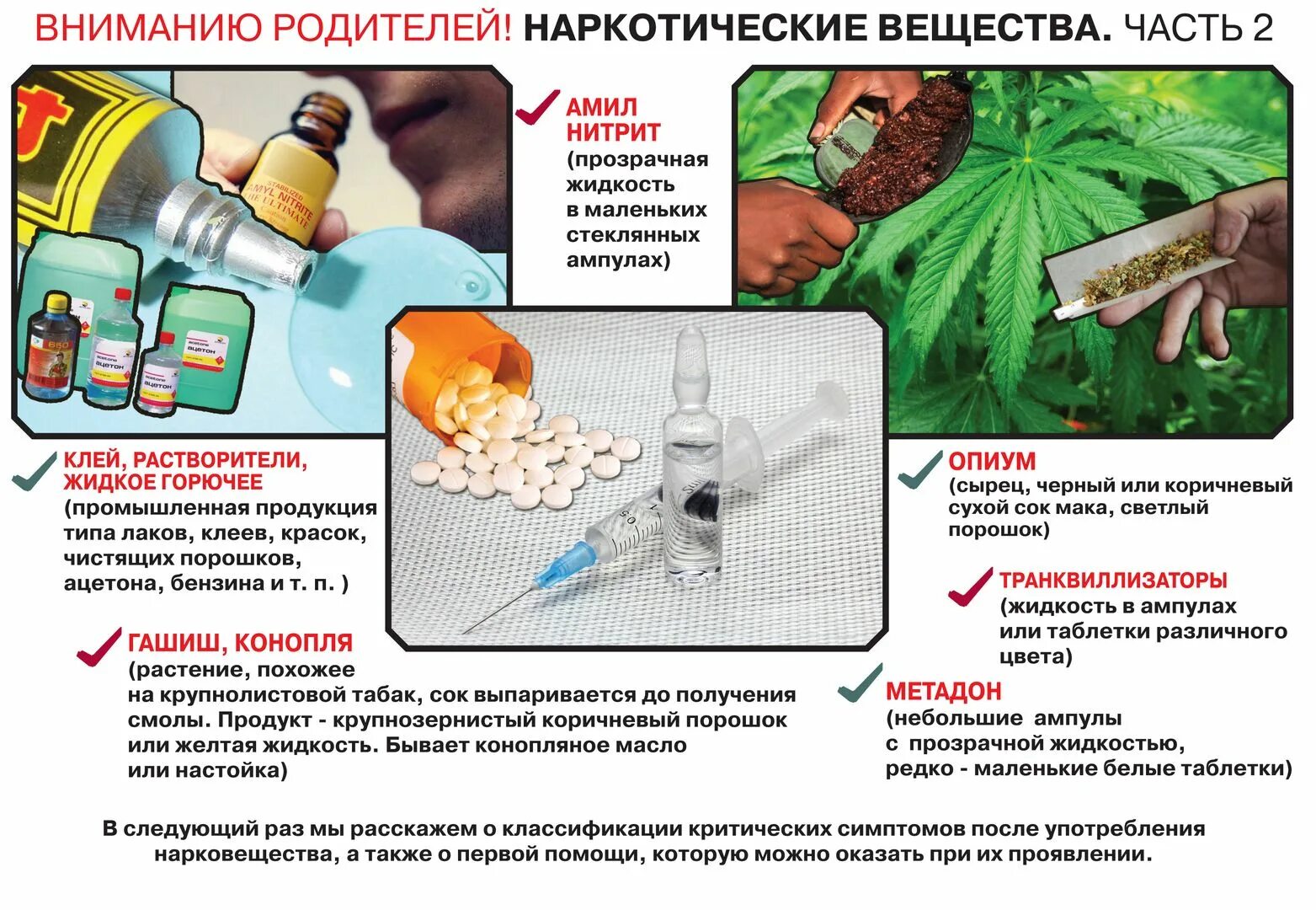 Жидкое есть можно что именно. Наркотическая жидкость. Жидкие наркотические вещества. Виды наркотических веществ в жидком виде.