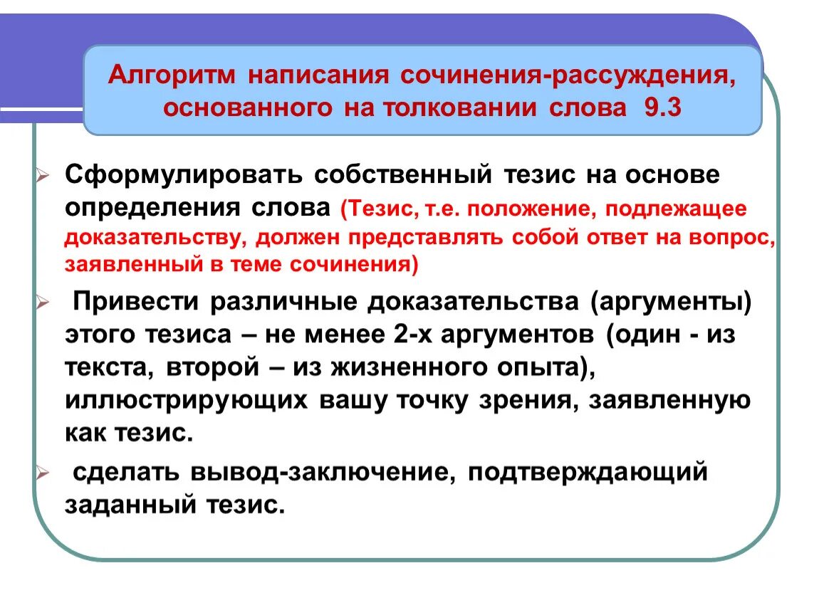 Определение слова получение. Определение слова предприятие. Определение слова тезис. Определение слова для сочинения. Определение слова погода.