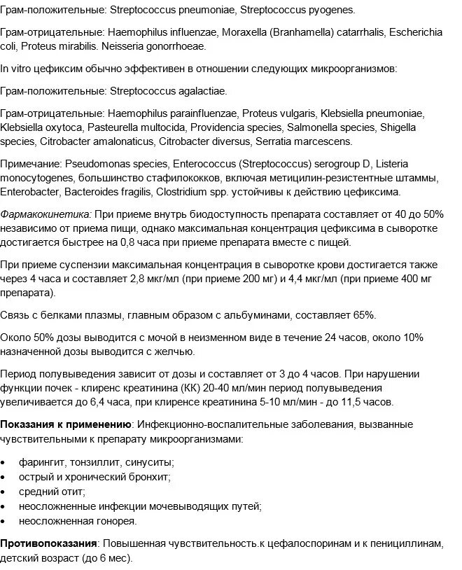 Супракс 400 таблетки инструкция. Супракс 400 мг таблетки инструкция. Цефиксим инструкция. Супракс 400 таблетки инструкция. Супракс 400 инструкция.