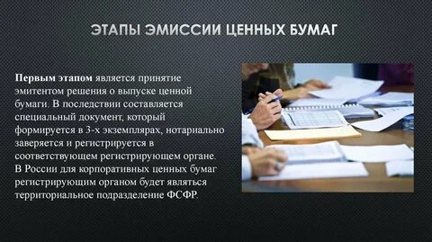 Государственные эмиссионные ценные бумаги