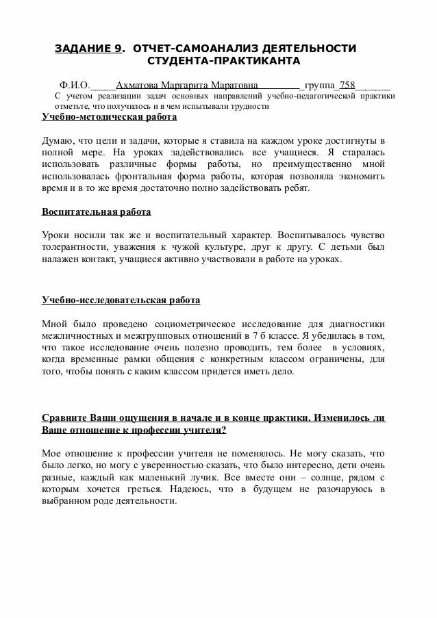 Отчет о прохождении практики в школе. Отчёт по практике в ДОУ для студента. Образец отчета практики педагога. Отчет по педагогической практике самоанализ!. Отчёт о педагогической практике студента.