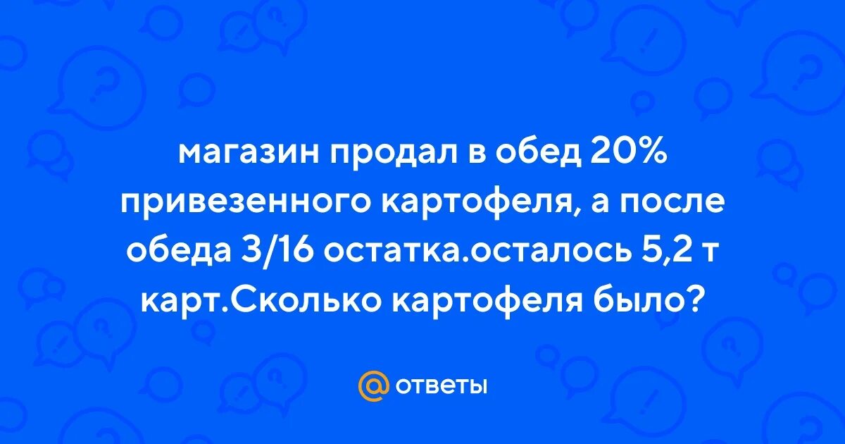 Магазин до обеда продали 20