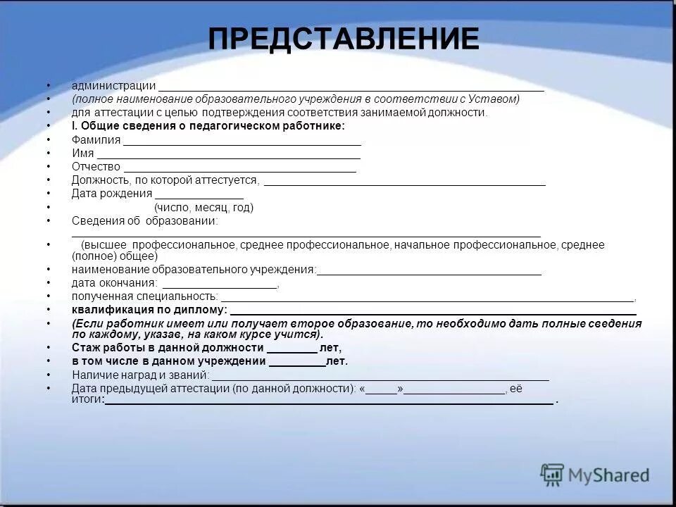 Категория соответствие занимаемой должности. Представление для проведения аттестации педагогического работника. Процедура аттестации доу. Вопросы на аттестацию на соответствие занимаемой должности. Виды педагогической аттестации.