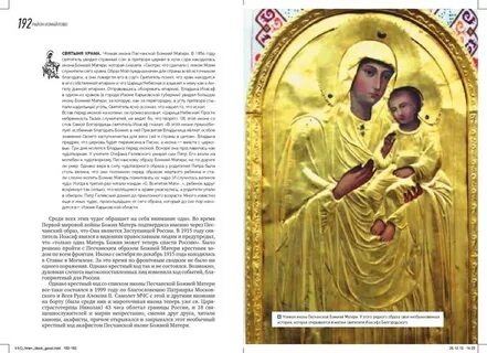 Читать акафист песчанская
