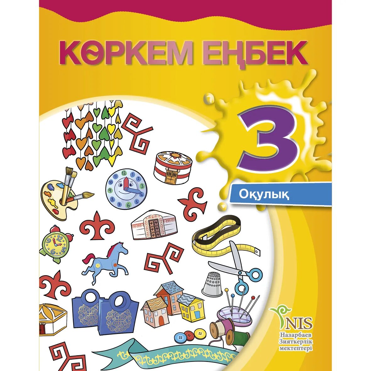 Окулык учебники. Художественный труд учебник. Художественный труд 3 класс учебник. Учебник 1 класс художественный труд. Художественный труд 3 класс Казахстан.