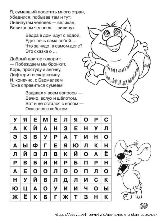 Кроссворд ребус для детей 10 лет. Ребусы кроссворды головоломки для детей. кроссворды ребусы для детей 9-10 лет. кроссворды ребусы головоломки для детей 8 10 лет. ребусы кроссворды головоломки для детей 6-7 лет.