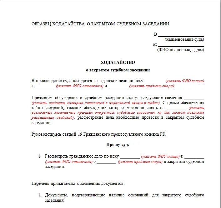 167 гпк рф ходатайство о рассмотрении