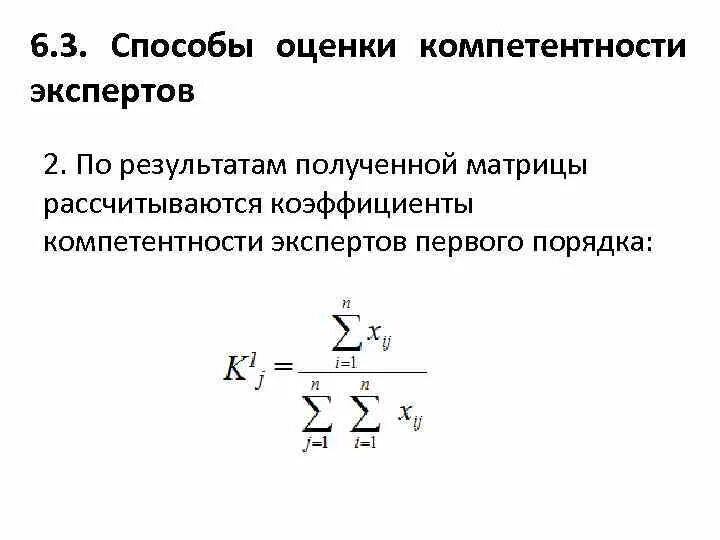 Оценка компетенции эксперта