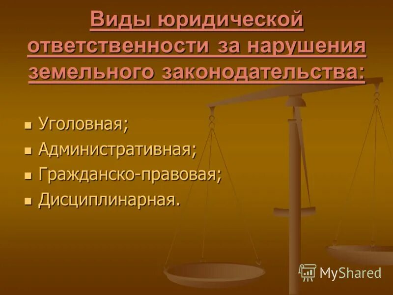 Административное правонарушение земельного участка