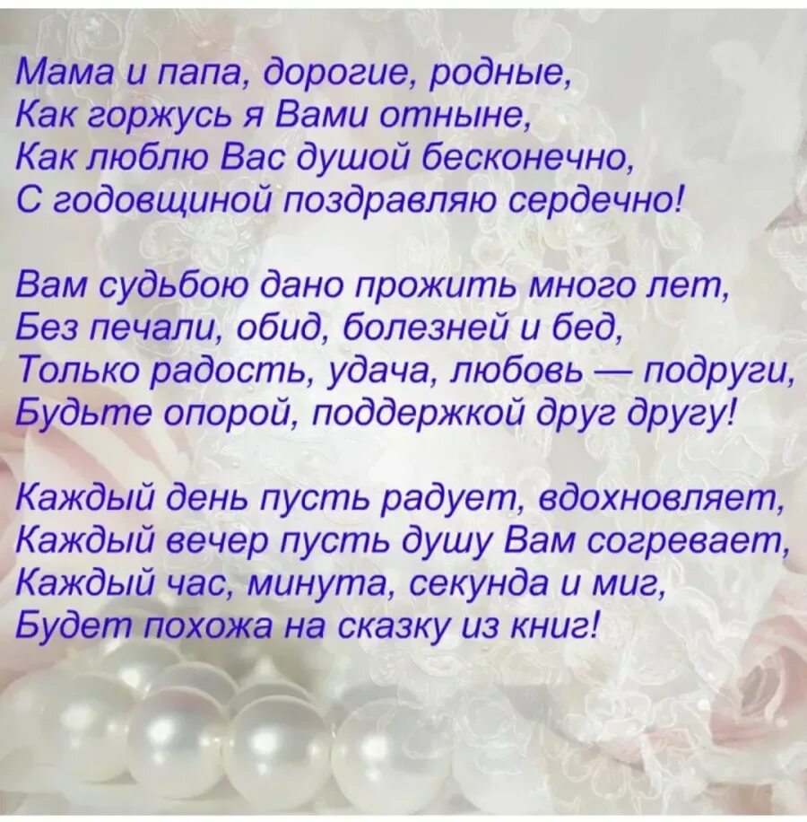 Поздравление с годовщиной свадьбы. Пожелания на годовщину свадьбы. Поздравления со свадьбой красивые. Поздравление с юбилеем свадьбы.