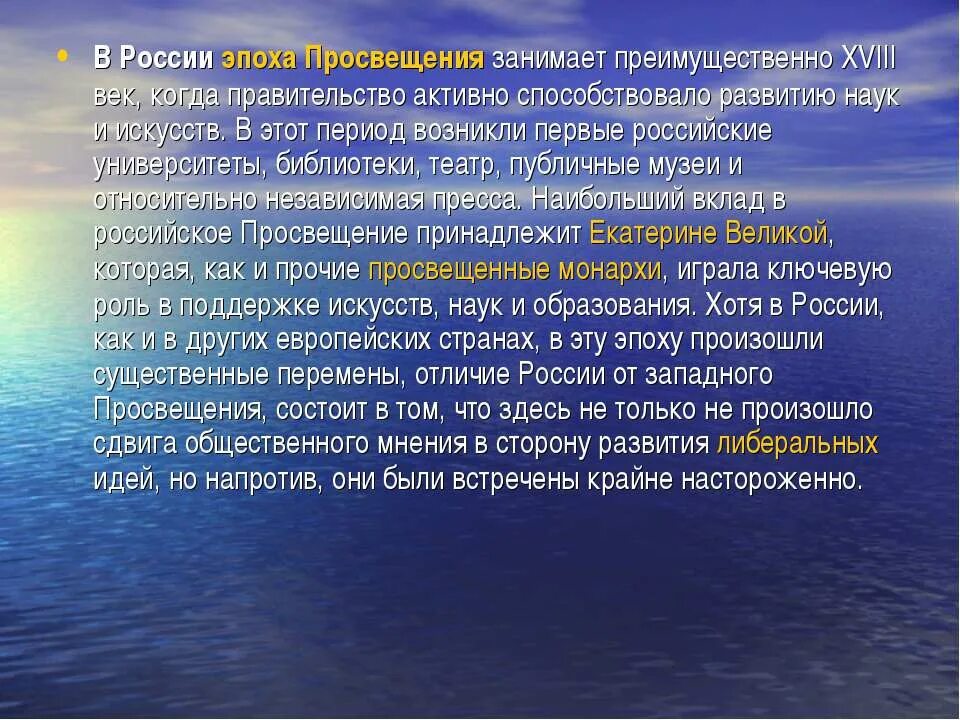 Влияние просвещения на общественную мысль россии. Литература эпохи Просвещения. Культура эпохи Просвещения в России. Век Просвещения в России. Эпоха Просвещения в Европе и её влияние на общественную мысль.