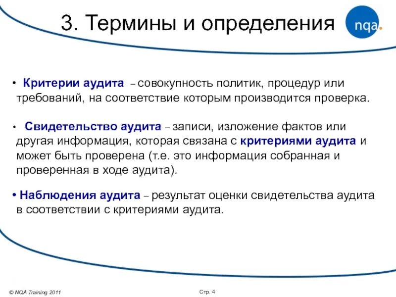 Записи аудита. Критерии аудита. Качественный аудит критерии. Аудит процесса критерии. "Критерии аудита" "автоматизированной системы".