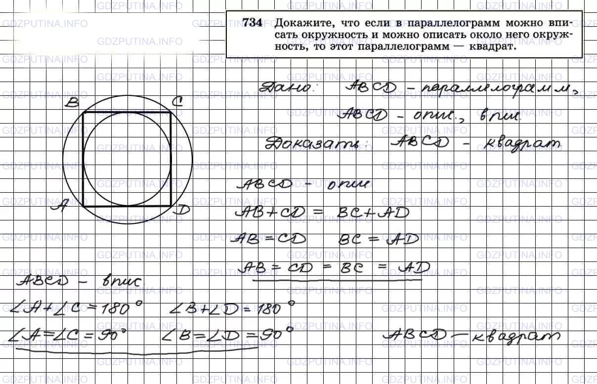 Геометрия 8 класс страница 166 номер 639. Геометрия 7 класс номер 703.