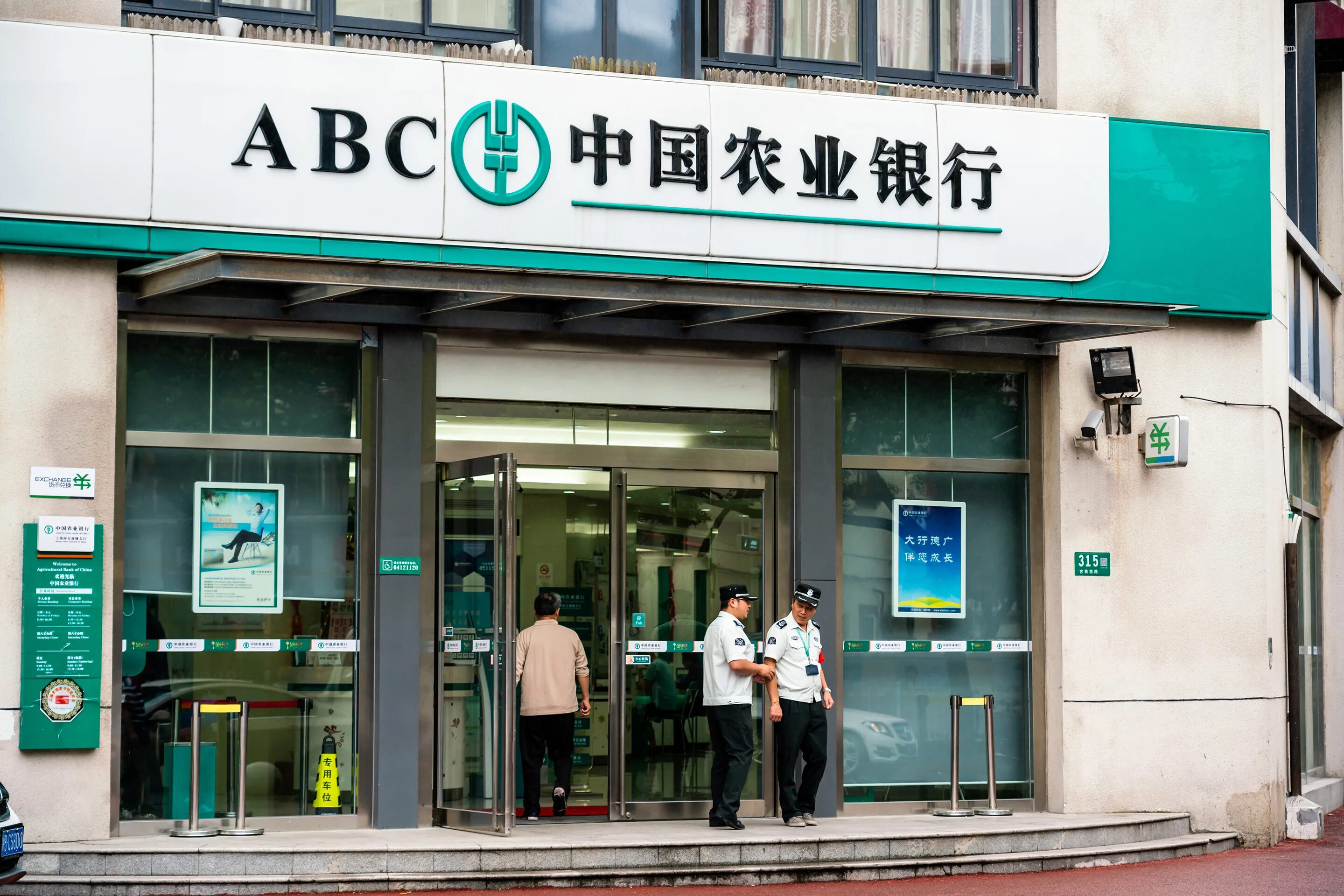 Abc bank. Agricultural Bank of China Гуанчжоу 1990. Китайский сельскохозяйственный банк(Agricultural Bank of China). ABC банк в Китае. Китайский банк развития.