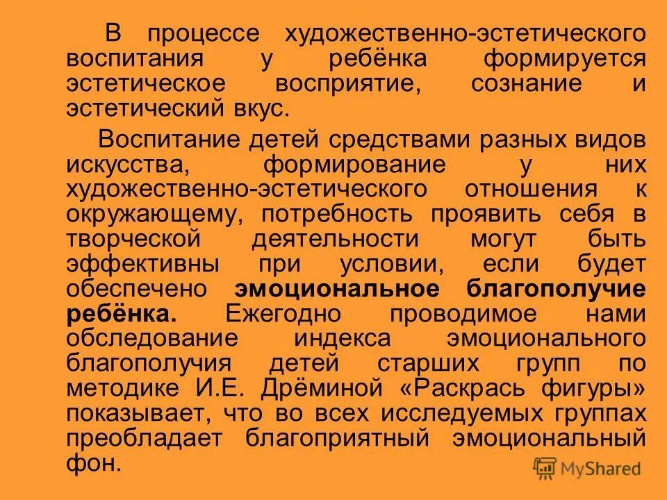 целостное рассмотрение художественного произведения. виды художественной деятельности. сравнительно-исторический метод винкельман. задачи художественного образования. развитие художественных процессов.