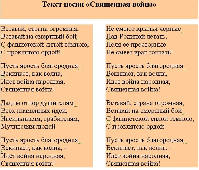 Слова слова страна огромная песня. Текс песнисвященнаявойна..