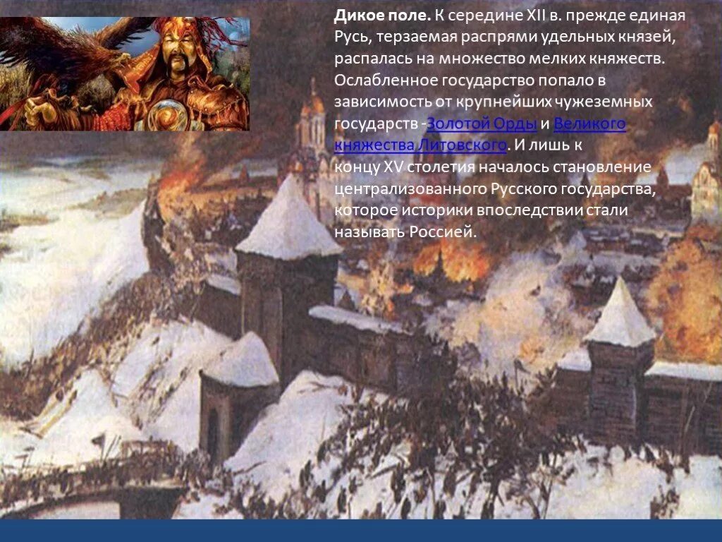 Русь века поля. Дикое поле 17 века. освоение дикого поля в 17 веке. дикое поле на руси. заселение дикого поля.
