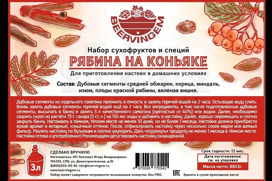 12%. Рябиновая на коньяке. Настойка рябиновая 24% 0. Набор сухофруктов и специй beervingem вишня на коньяке. 12%.