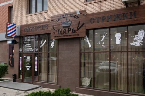 Барбершоп донской