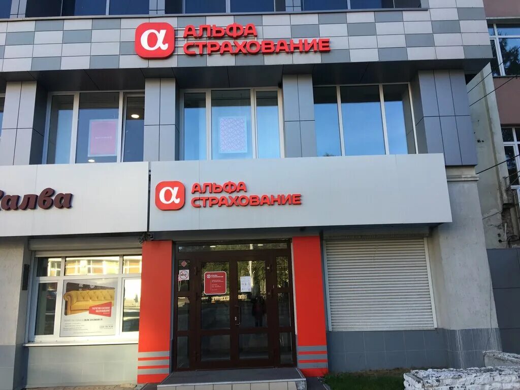 АльфаСтрахование-ОМС, страховая компания, просп. Ленина, 137/3, Кемерово, Россия